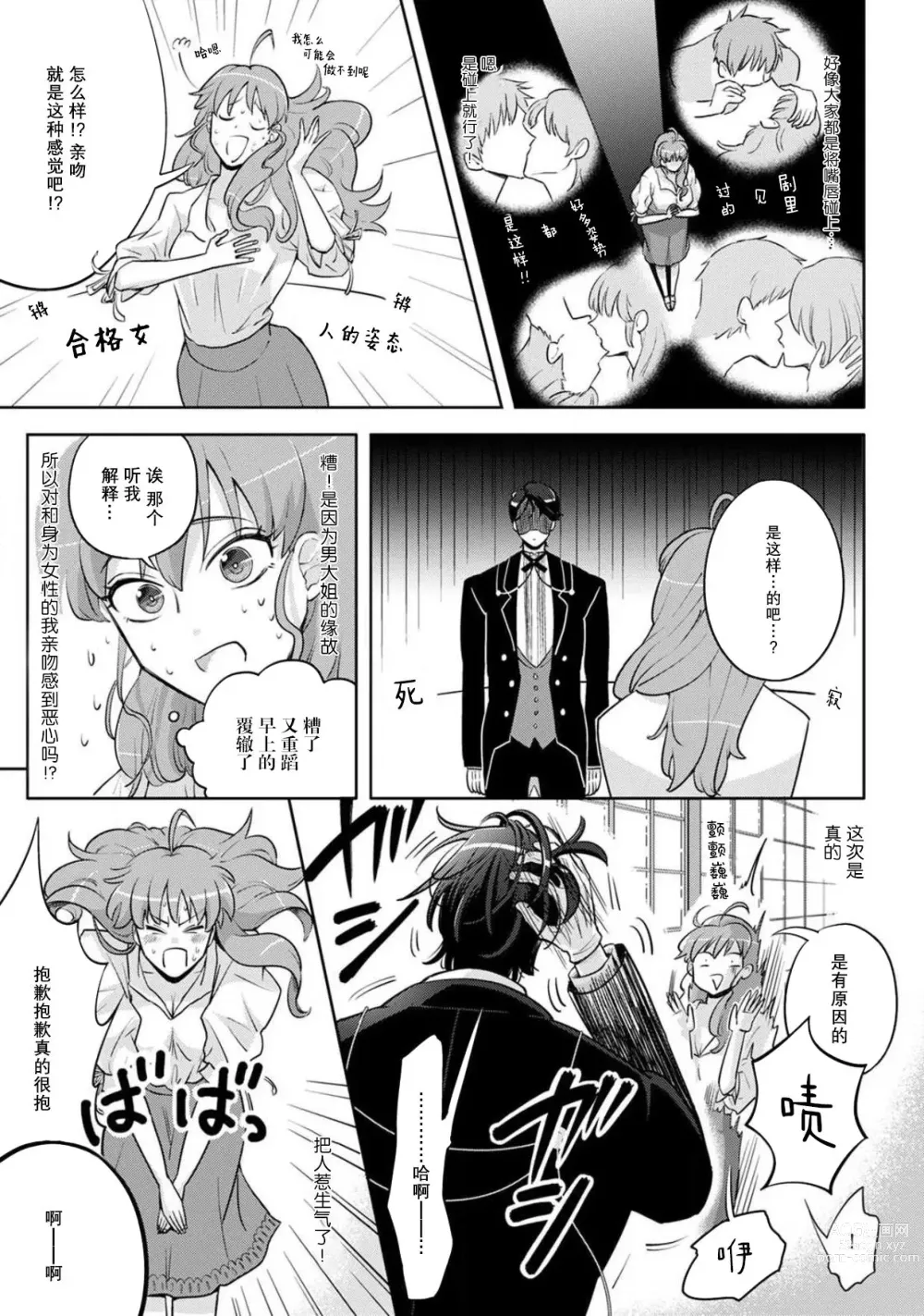 Page 15 of manga 男大姐执事与大小姐酱 Vol. 1-5 end