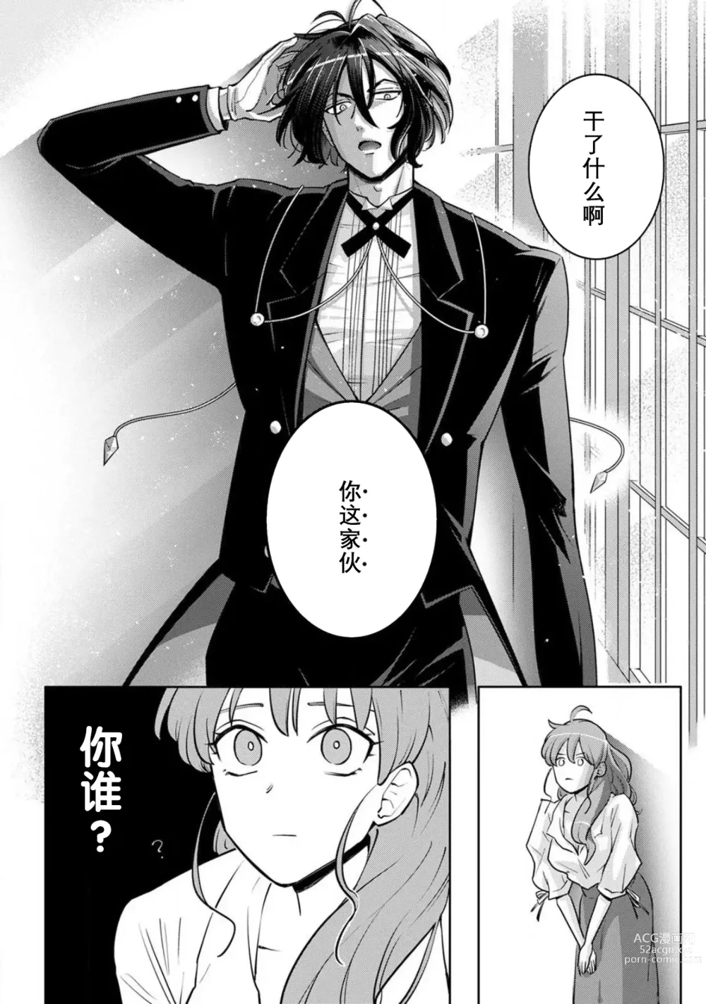 Page 16 of manga 男大姐执事与大小姐酱 Vol. 1-5 end
