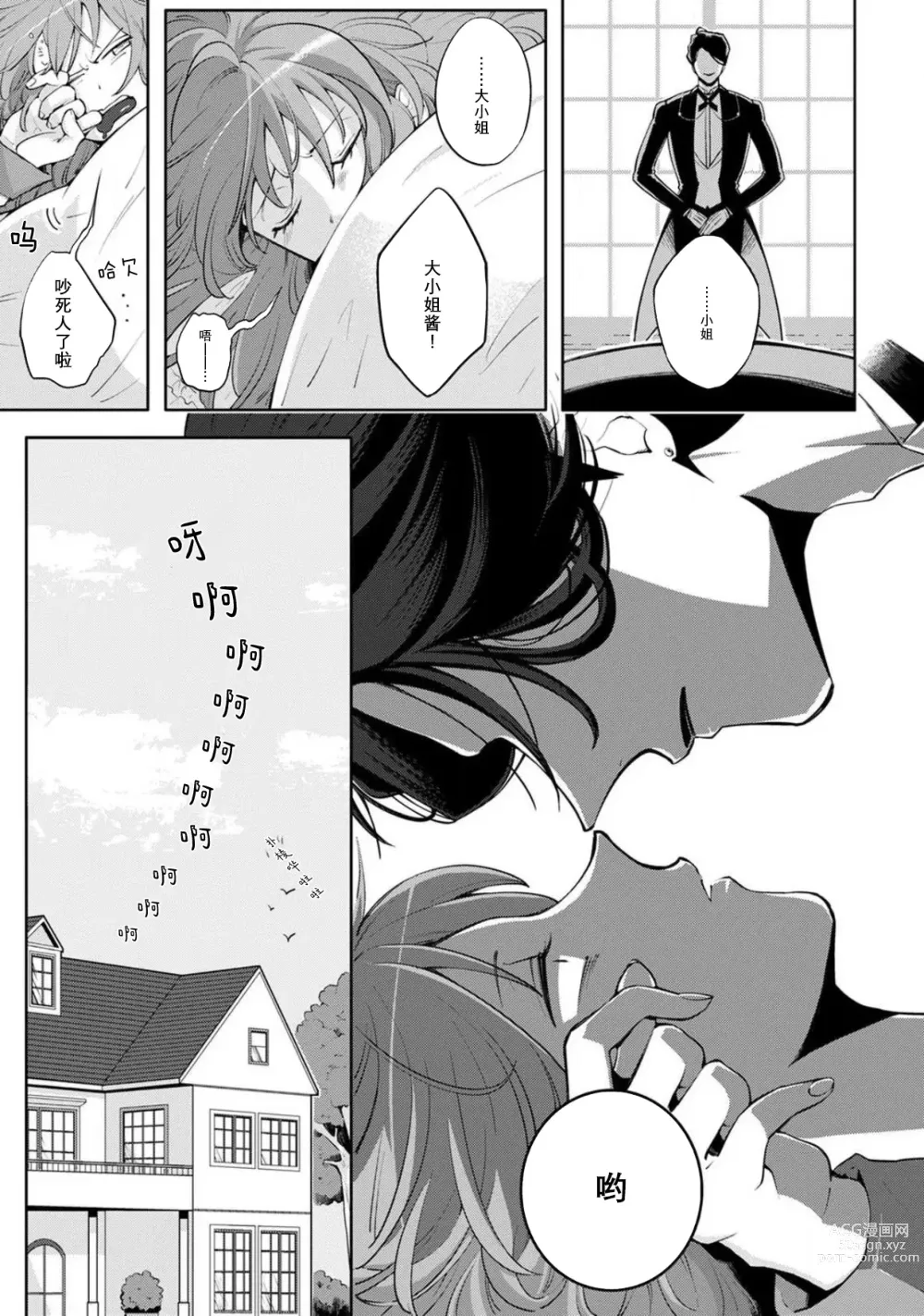 Page 3 of manga 男大姐执事与大小姐酱 Vol. 1-5 end