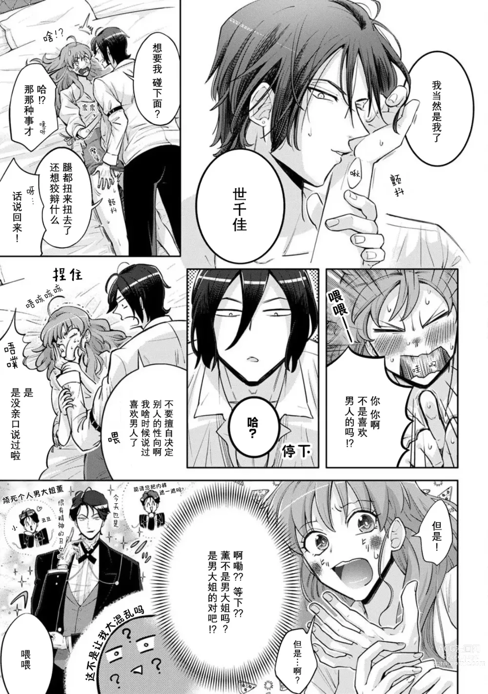 Page 21 of manga 男大姐执事与大小姐酱 Vol. 1-5 end