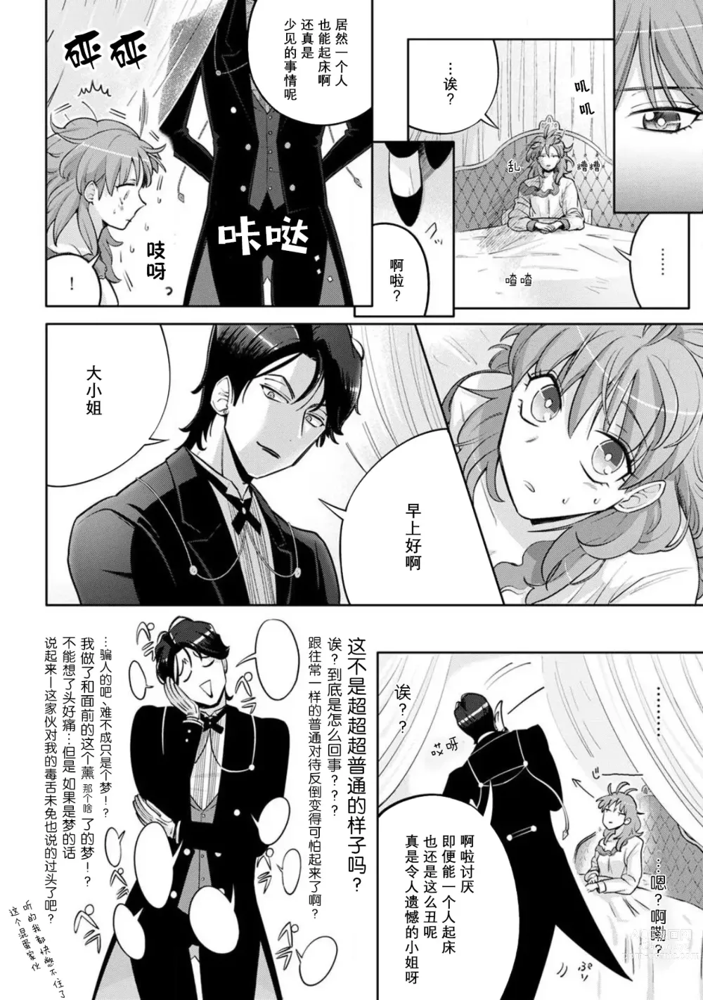 Page 26 of manga 男大姐执事与大小姐酱 Vol. 1-5 end