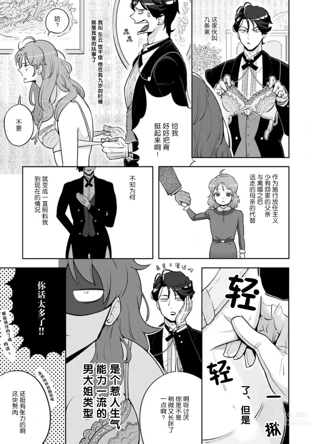 Page 5 of manga 男大姐执事与大小姐酱 Vol. 1-5 end