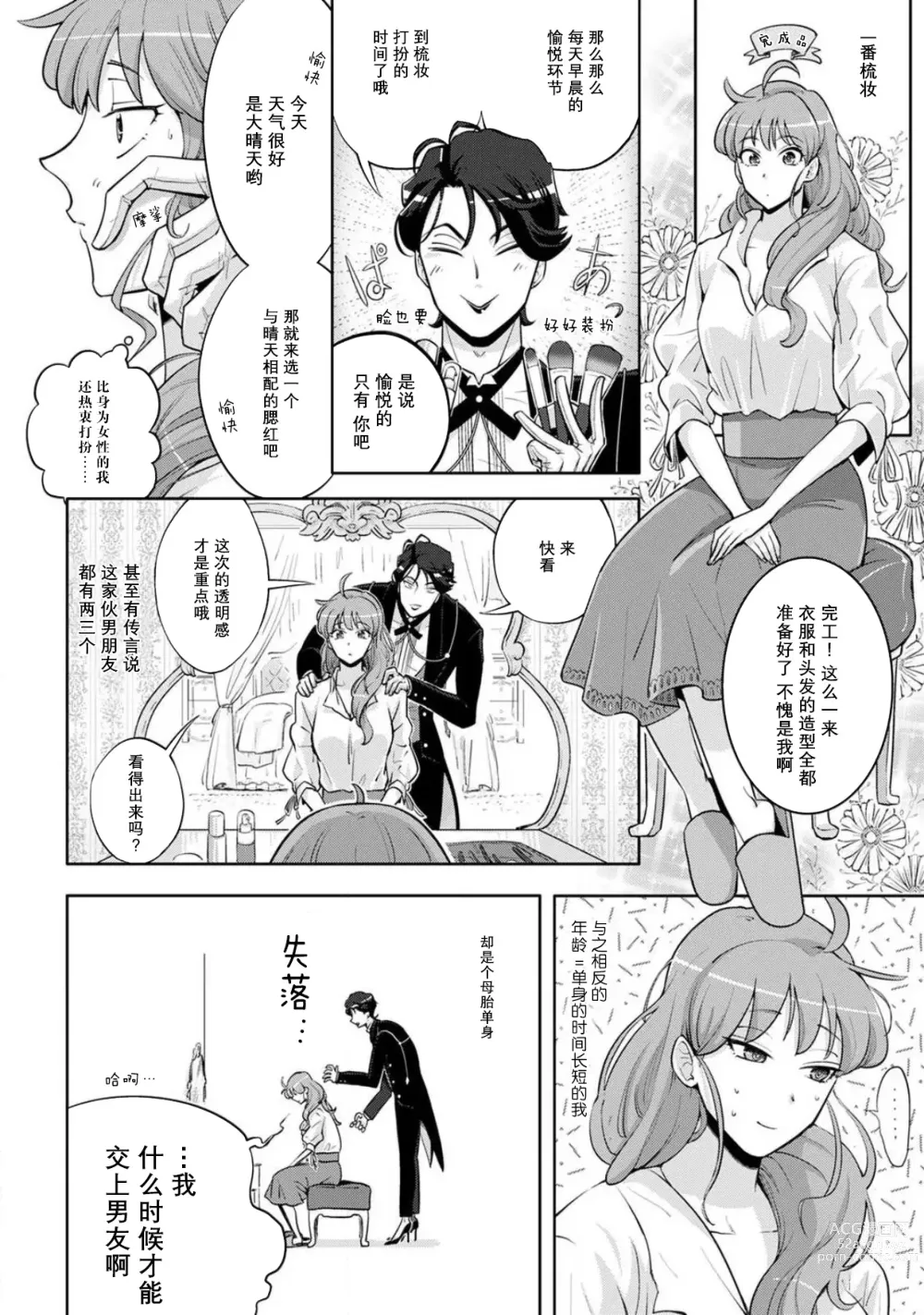 Page 6 of manga 男大姐执事与大小姐酱 Vol. 1-5 end