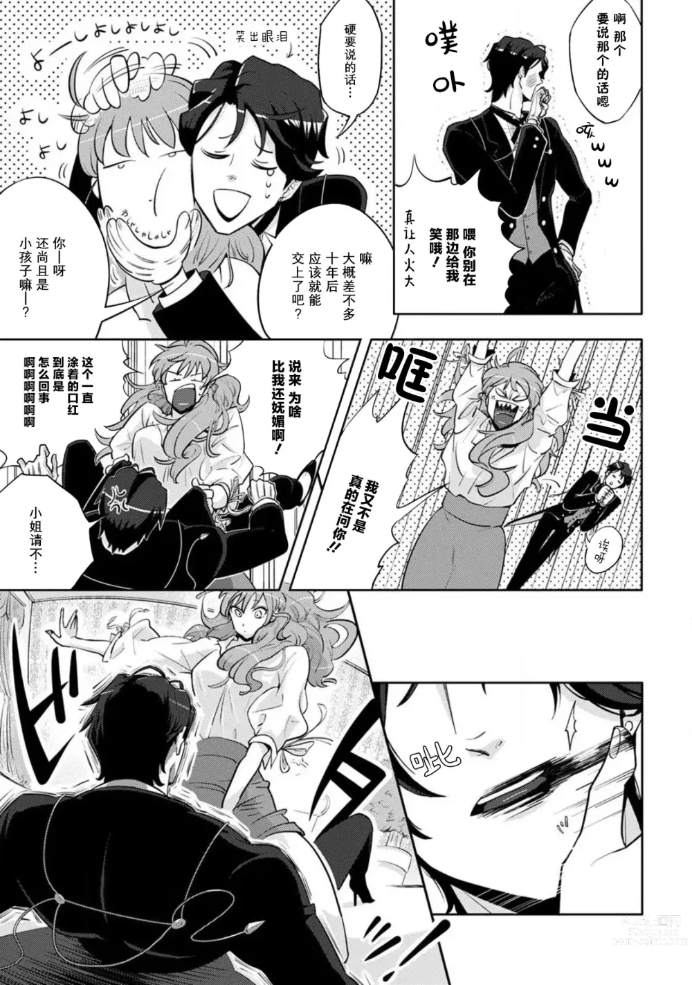 Page 7 of manga 男大姐执事与大小姐酱 Vol. 1-5 end