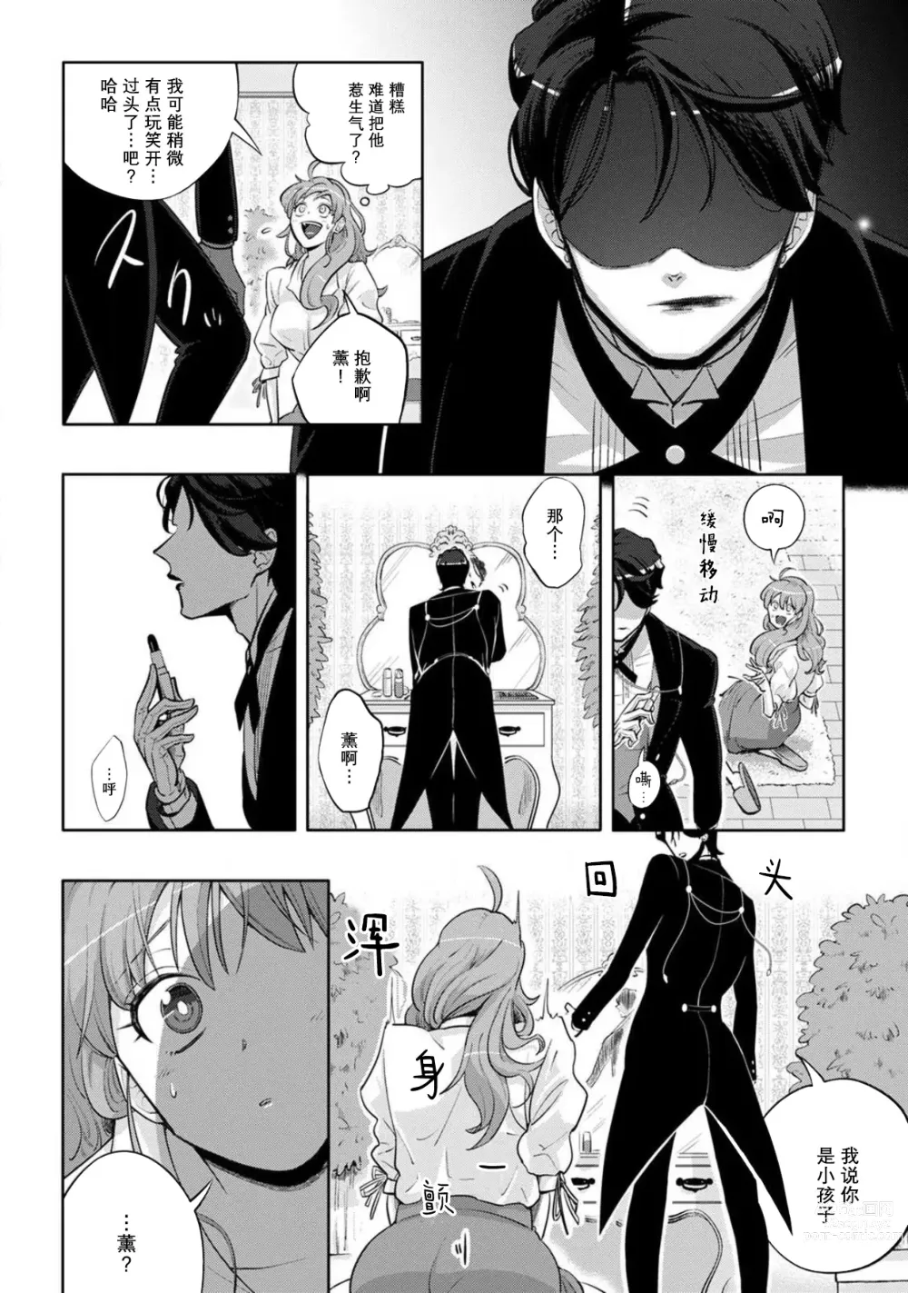 Page 8 of manga 男大姐执事与大小姐酱 Vol. 1-5 end