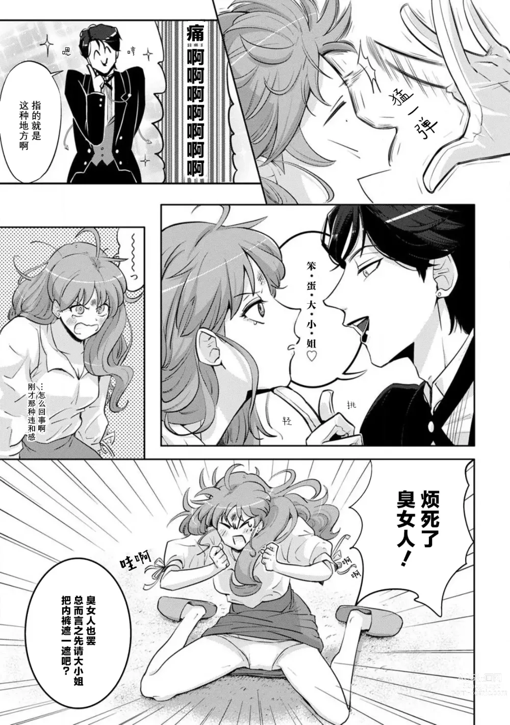 Page 9 of manga 男大姐执事与大小姐酱 Vol. 1-5 end