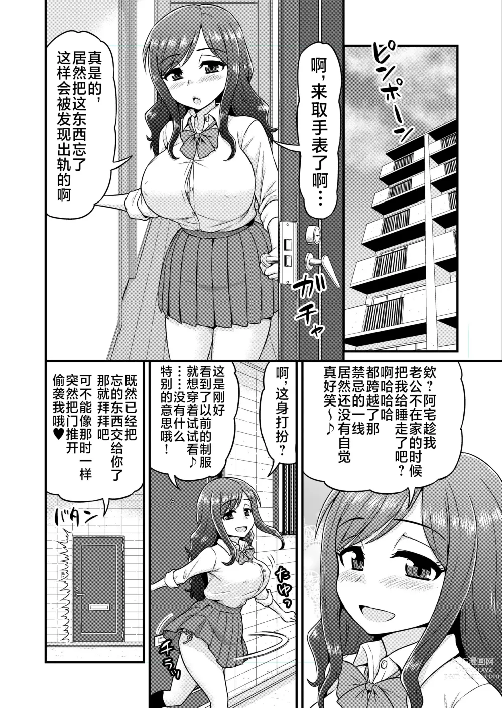 Page 15 of doujinshi Uwaki Hitozuma Nama Nakadashi Ottori Seiso Kakure Inran Hitozuma to Okute Dotei Otaku-kun