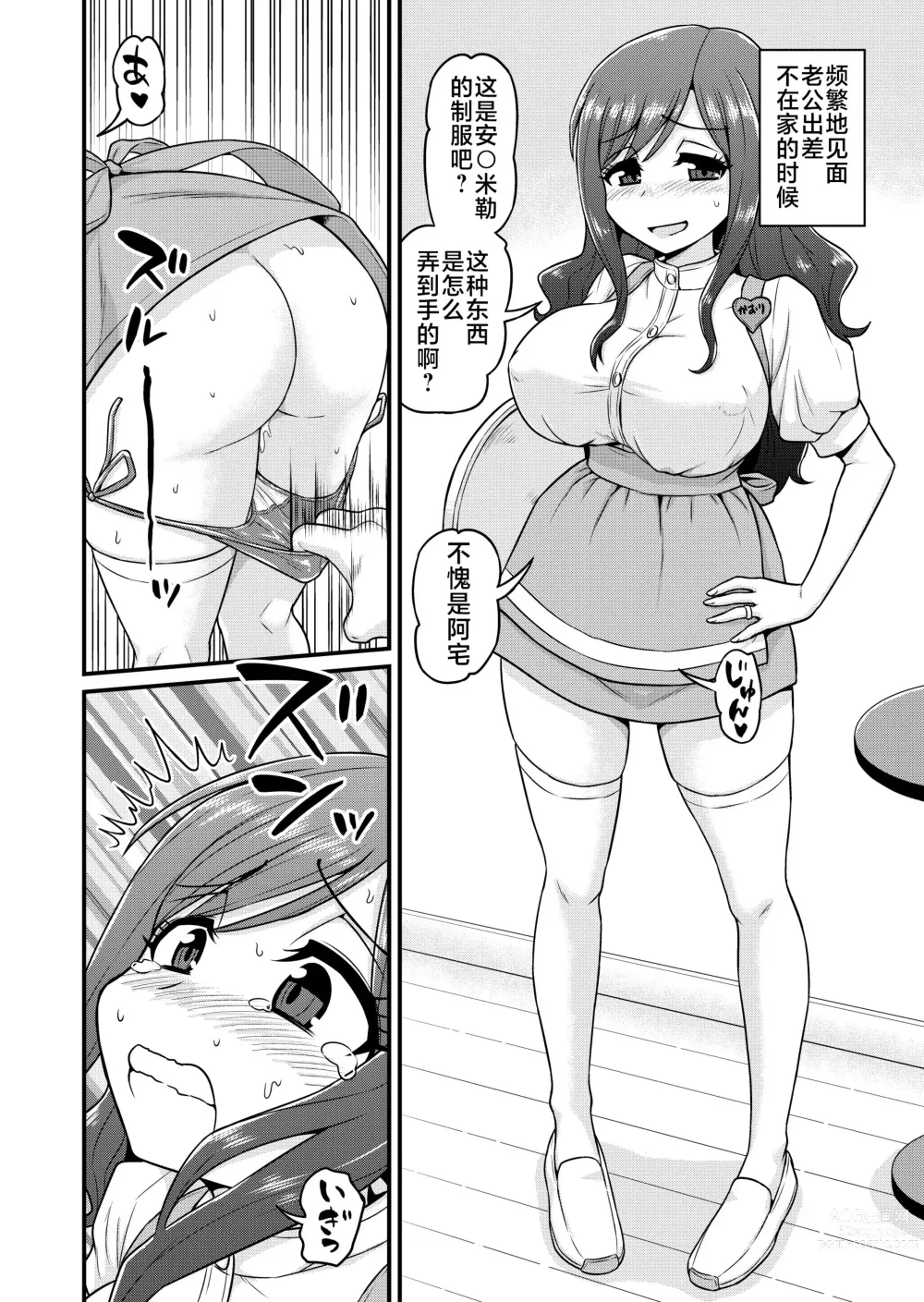 Page 25 of doujinshi Uwaki Hitozuma Nama Nakadashi Ottori Seiso Kakure Inran Hitozuma to Okute Dotei Otaku-kun