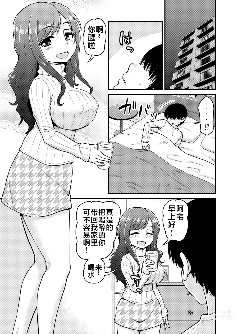 Page 4 of doujinshi Uwaki Hitozuma Nama Nakadashi Ottori Seiso Kakure Inran Hitozuma to Okute Dotei Otaku-kun