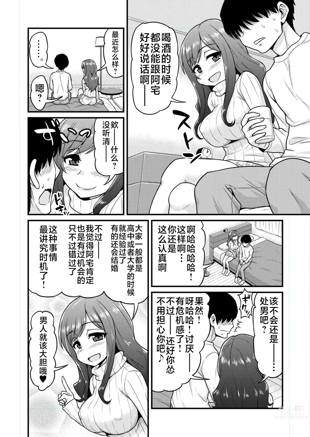 Page 5 of doujinshi Uwaki Hitozuma Nama Nakadashi Ottori Seiso Kakure Inran Hitozuma to Okute Dotei Otaku-kun