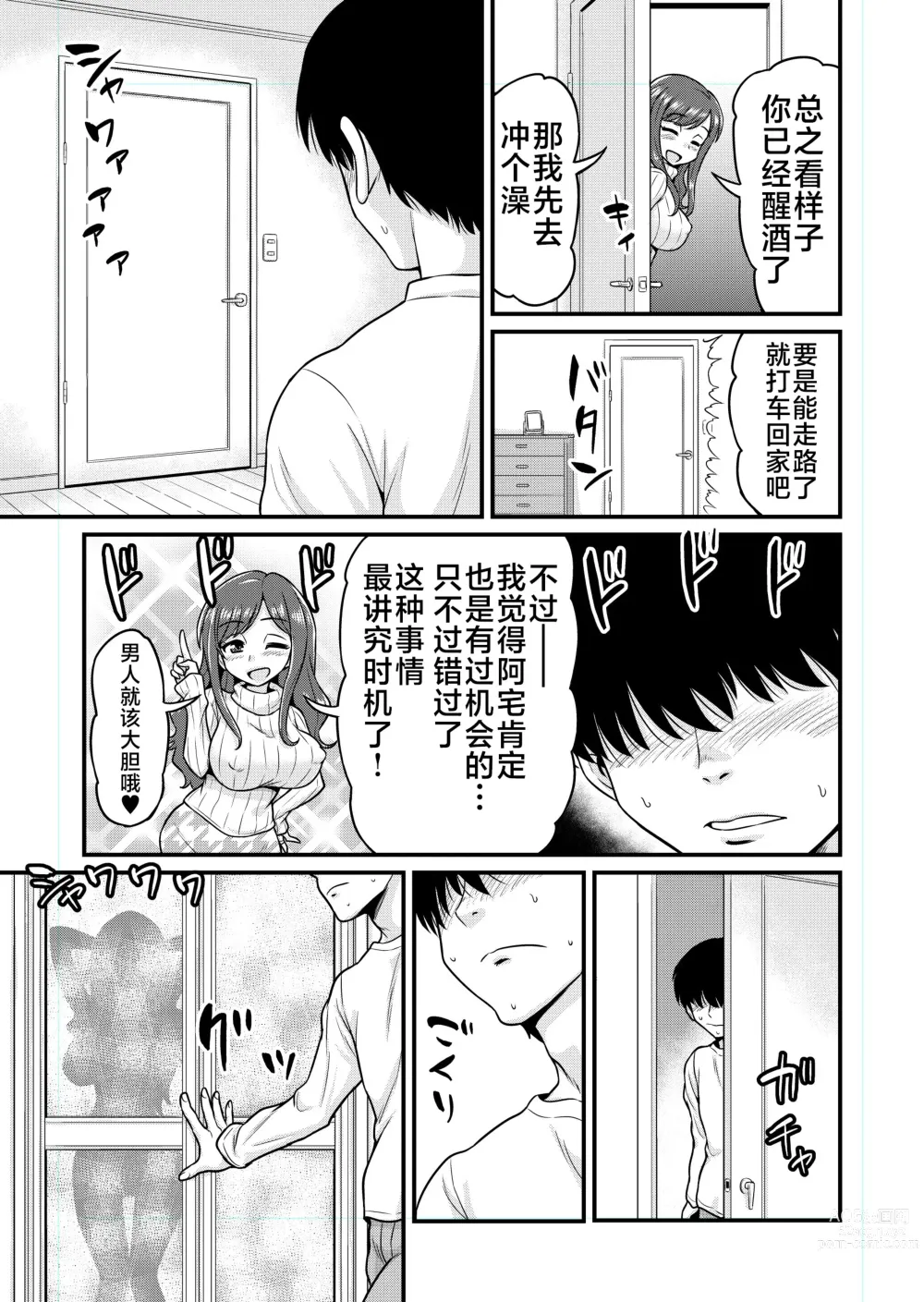 Page 6 of doujinshi Uwaki Hitozuma Nama Nakadashi Ottori Seiso Kakure Inran Hitozuma to Okute Dotei Otaku-kun