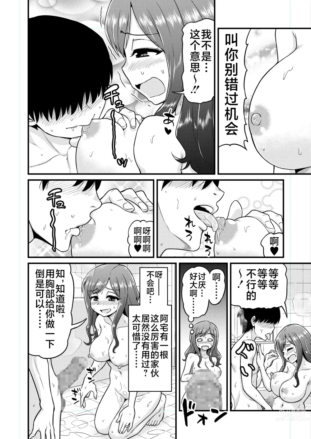 Page 9 of doujinshi Uwaki Hitozuma Nama Nakadashi Ottori Seiso Kakure Inran Hitozuma to Okute Dotei Otaku-kun