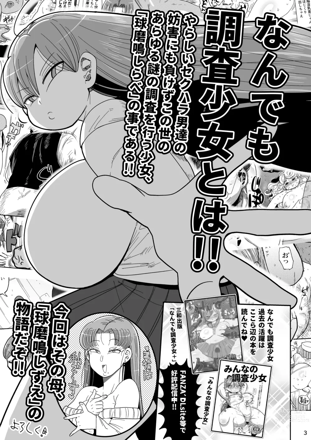Page 2 of doujinshi Nandemo Chousa Mama Kuma Shizue ha TEIKO ga dekinai