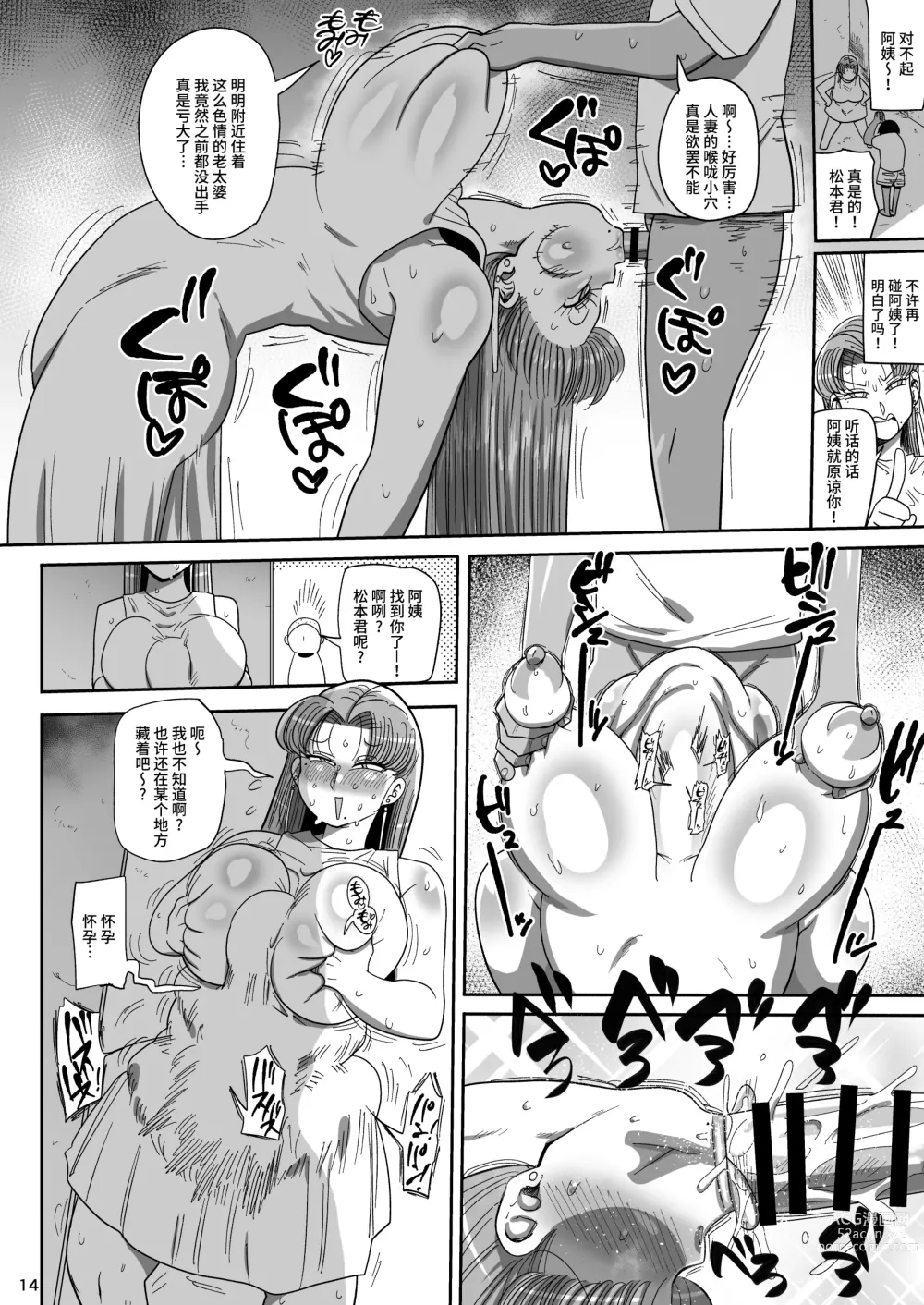 Page 13 of doujinshi Nandemo Chousa Mama Kuma Shizue ha TEIKO ga dekinai