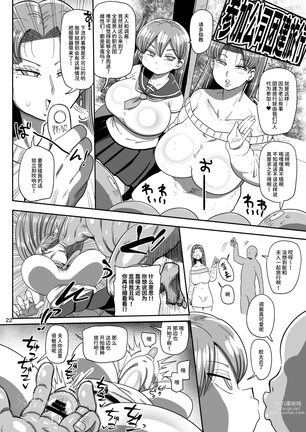 Page 21 of doujinshi Nandemo Chousa Mama Kuma Shizue ha TEIKO ga dekinai