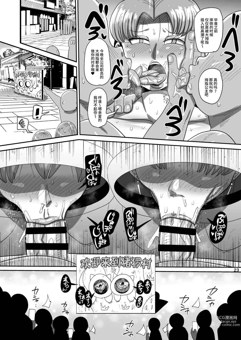 Page 22 of doujinshi Nandemo Chousa Mama Kuma Shizue ha TEIKO ga dekinai