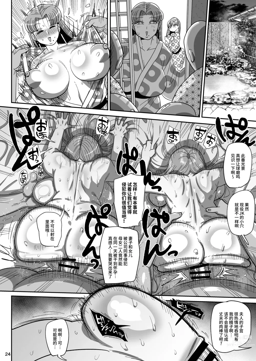 Page 23 of doujinshi Nandemo Chousa Mama Kuma Shizue ha TEIKO ga dekinai