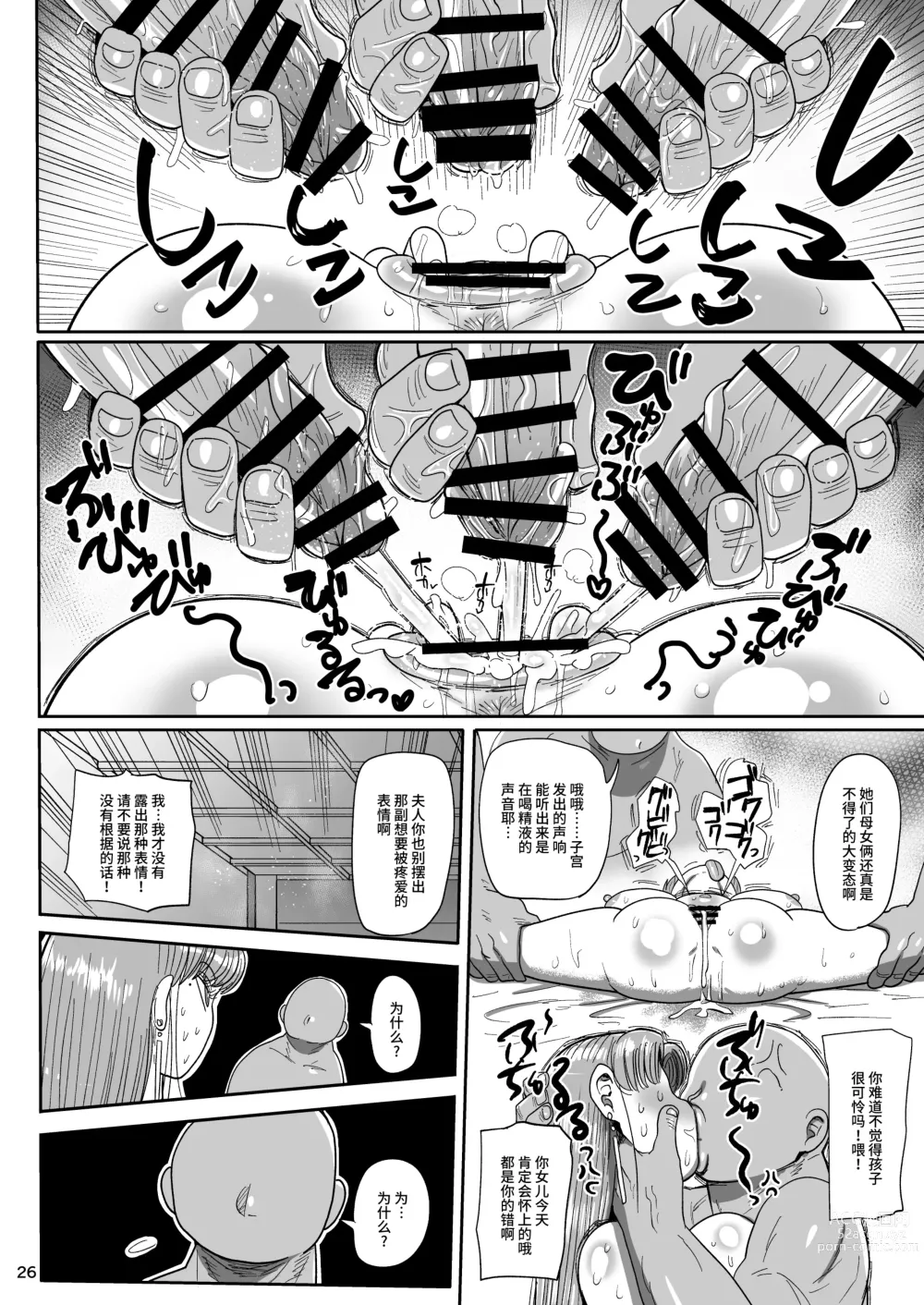 Page 25 of doujinshi Nandemo Chousa Mama Kuma Shizue ha TEIKO ga dekinai