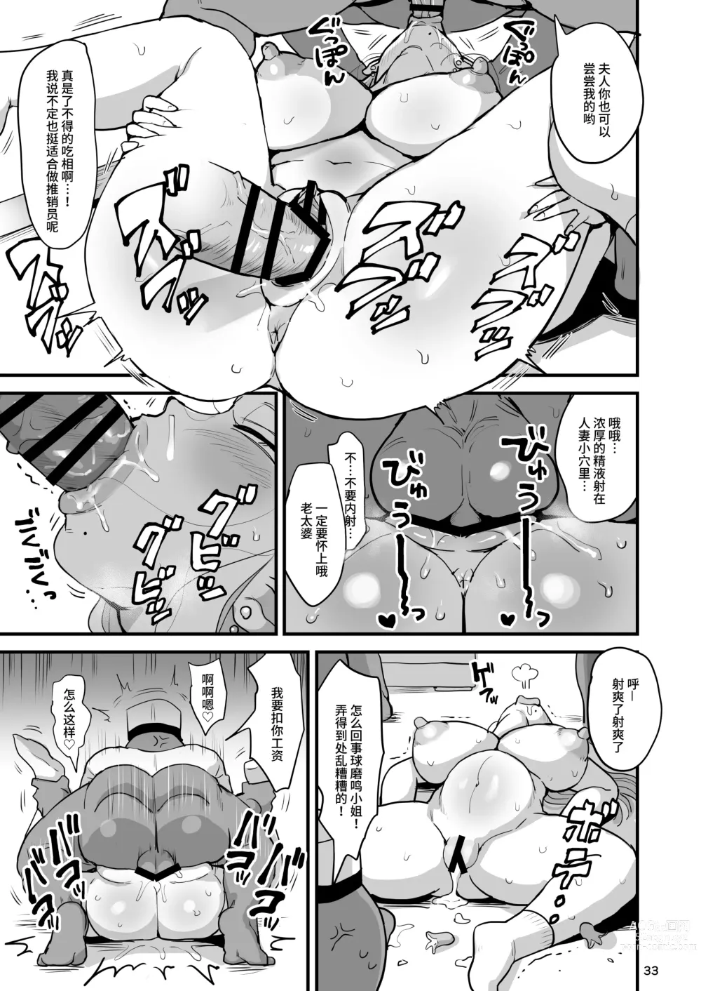 Page 32 of doujinshi Nandemo Chousa Mama Kuma Shizue ha TEIKO ga dekinai