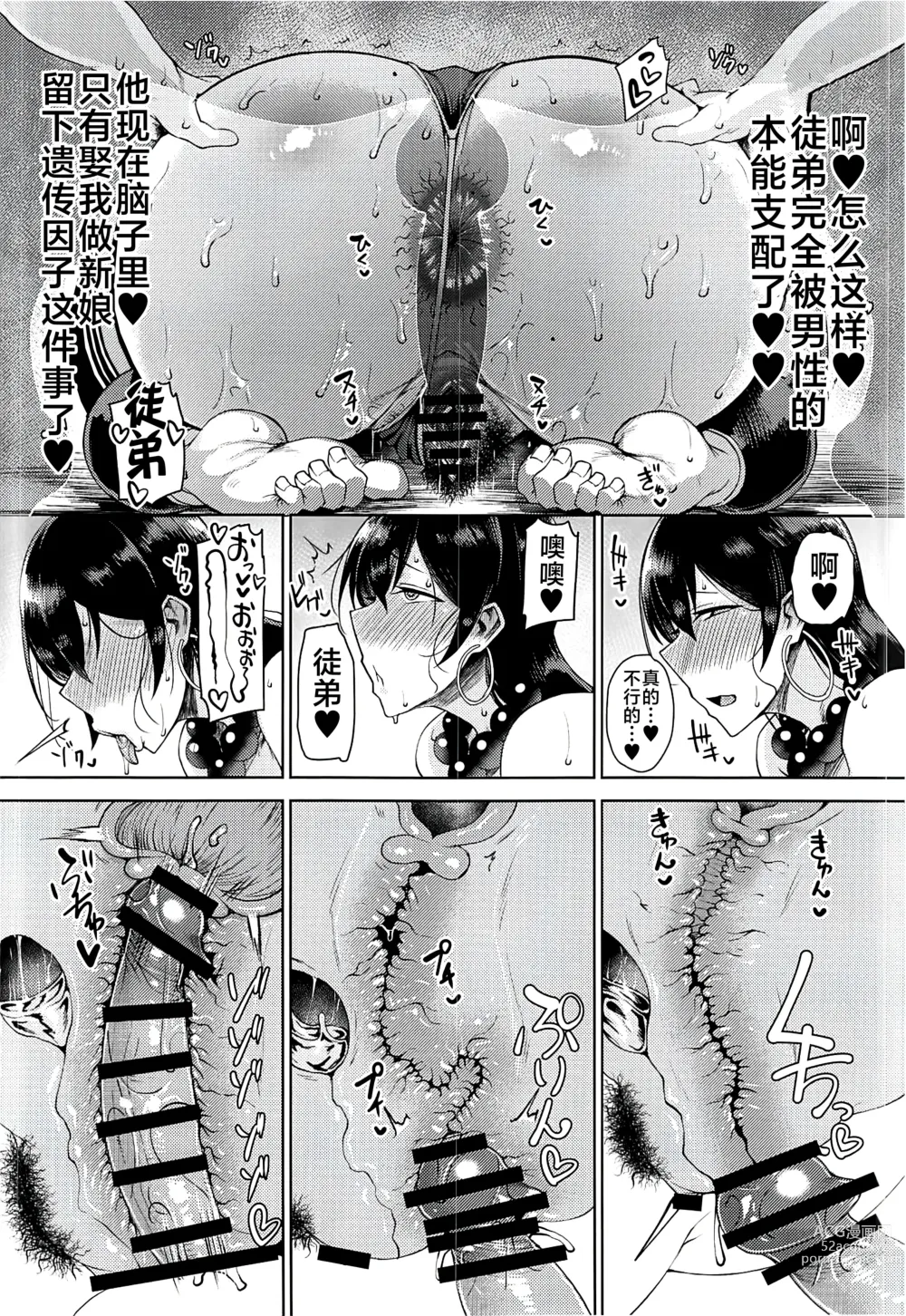 Page 17 of doujinshi Shugyou Now