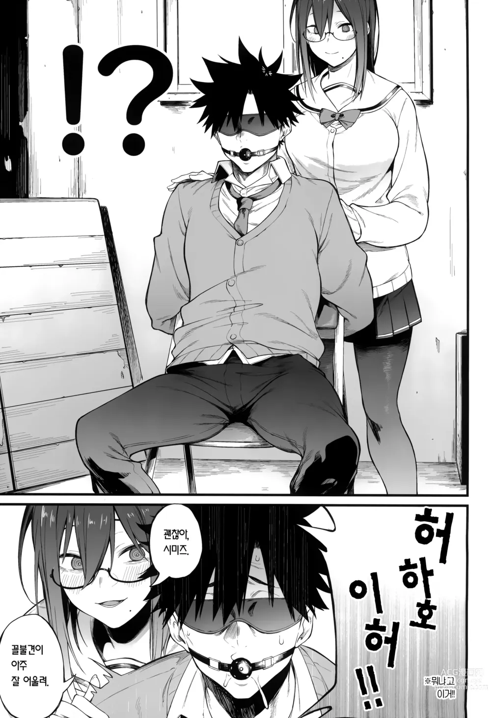 Page 15 of doujinshi 에로와 태클 ~최면어플편~