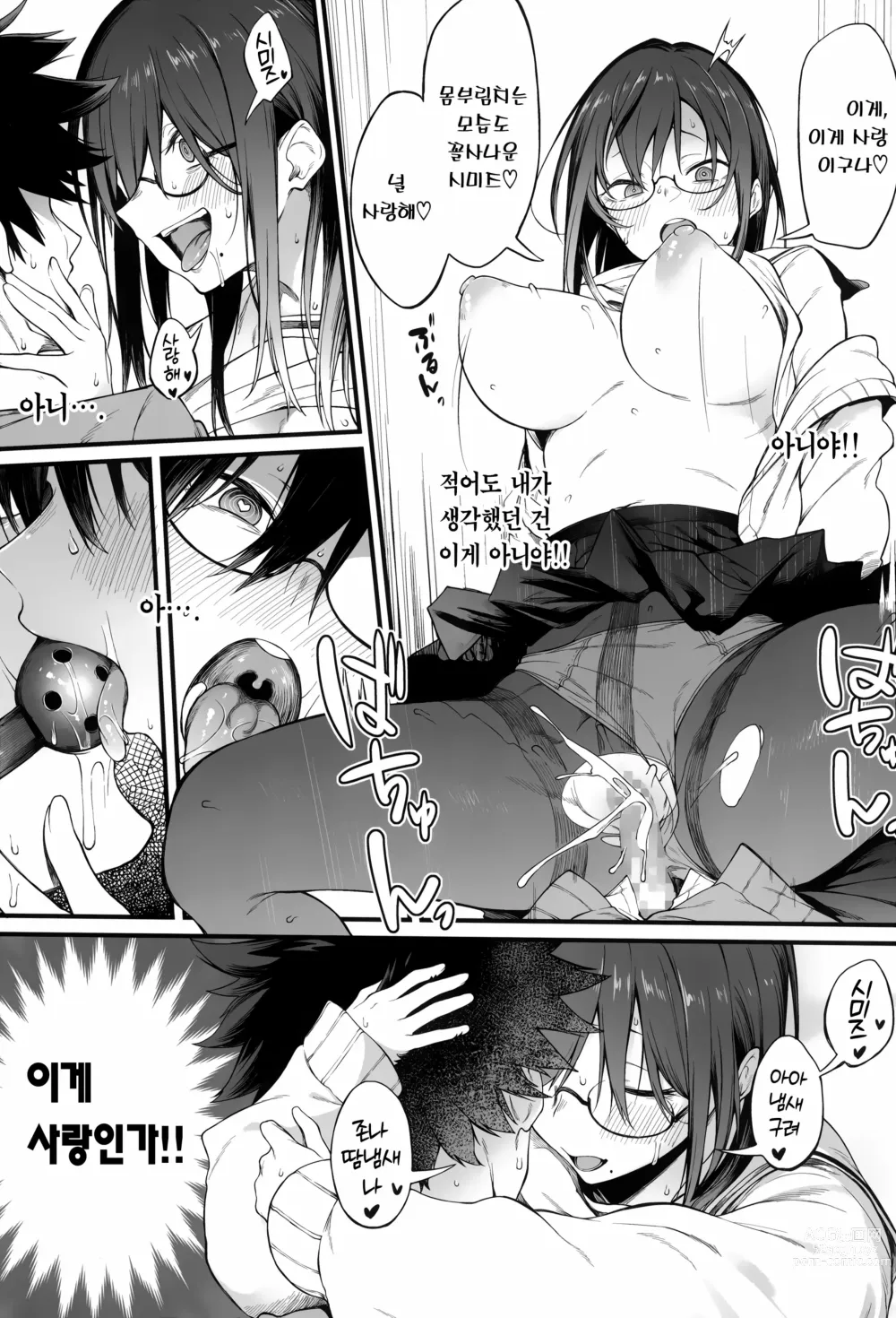 Page 21 of doujinshi 에로와 태클 ~최면어플편~