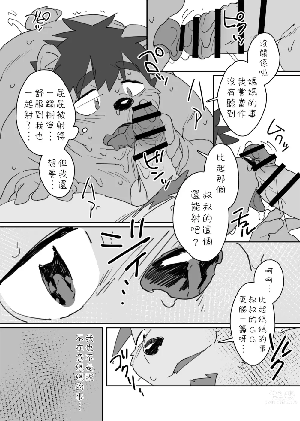 Page 19 of doujinshi Boku no  Atama no Naka no Ippai
