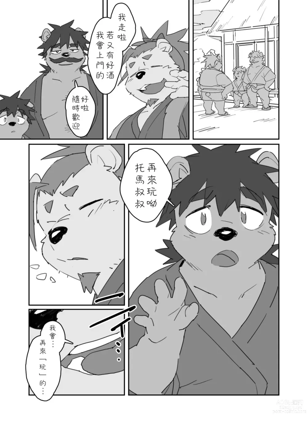 Page 22 of doujinshi Boku no  Atama no Naka no Ippai