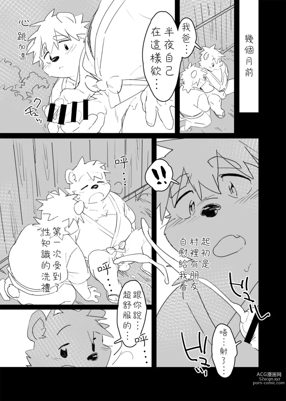 Page 4 of doujinshi Boku no  Atama no Naka no Ippai