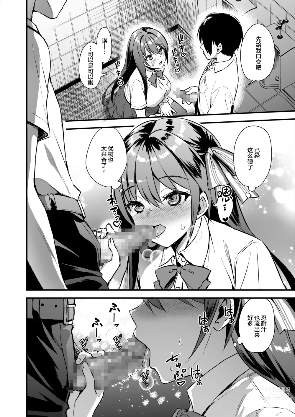 Page 3 of manga あいがも堂 (あやかわりく) 恋人と外でHしたら親切なヤンキーにNTRされた話（是小狐狸哦）