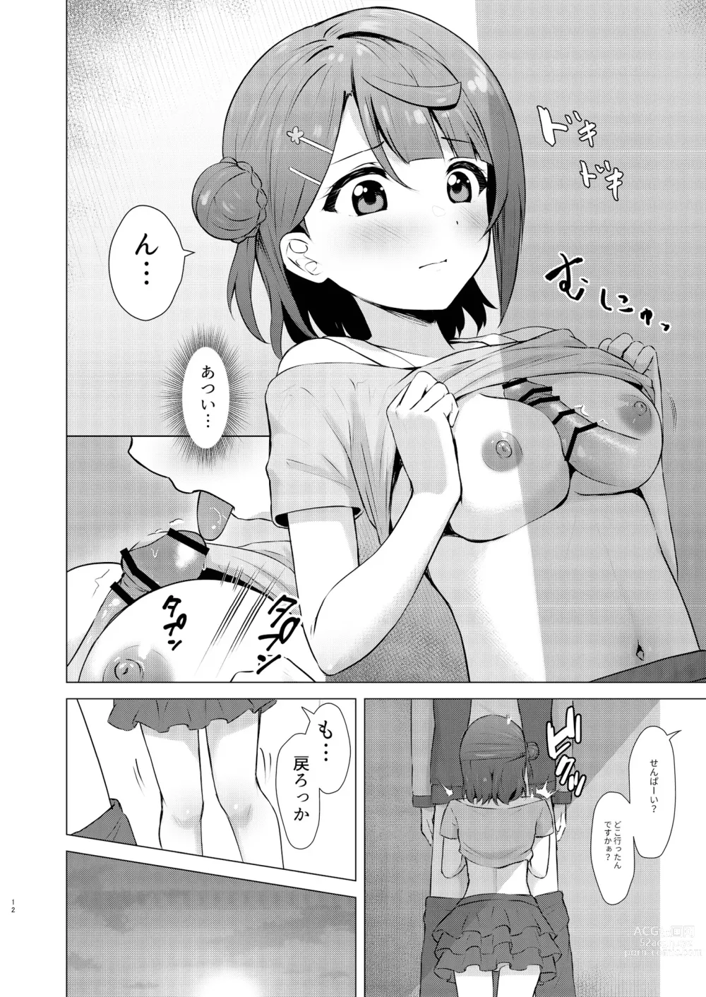 Page 12 of doujinshi Ayumu Teasing