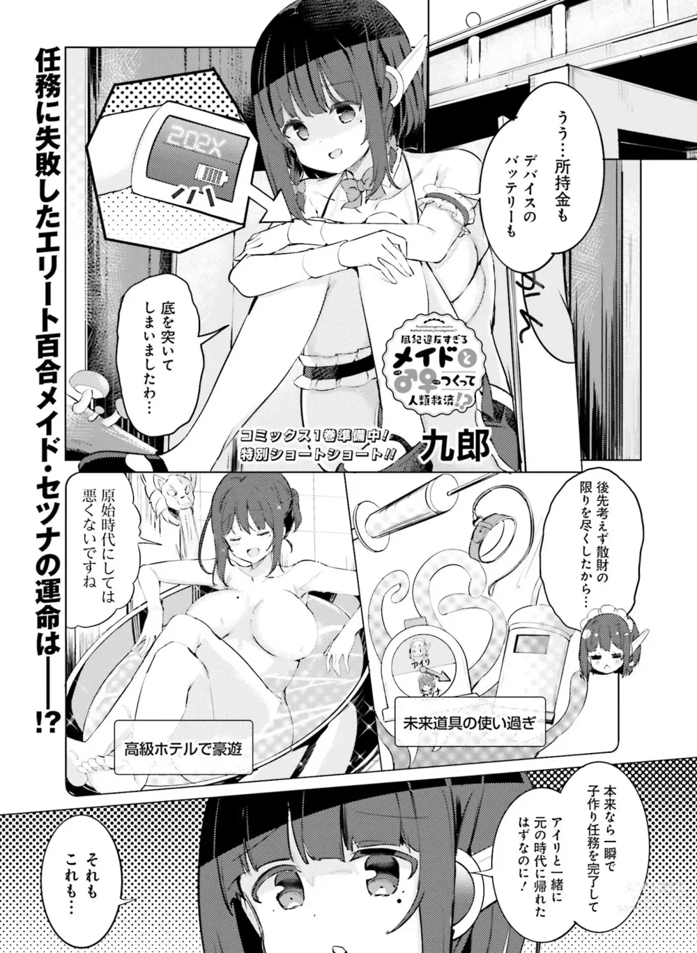 Page 114 of manga Dengeki Moeoh 2023-10