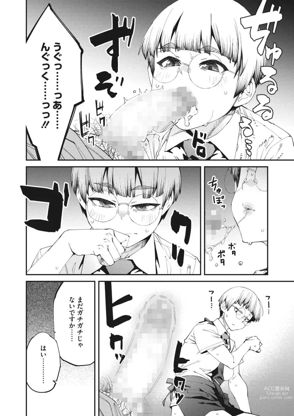Page 12 of manga COMIC HOTMILK 2023-10