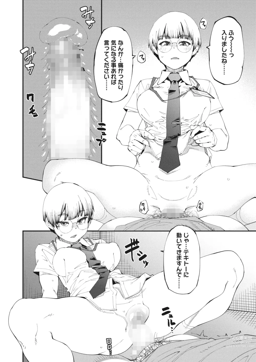 Page 14 of manga COMIC HOTMILK 2023-10