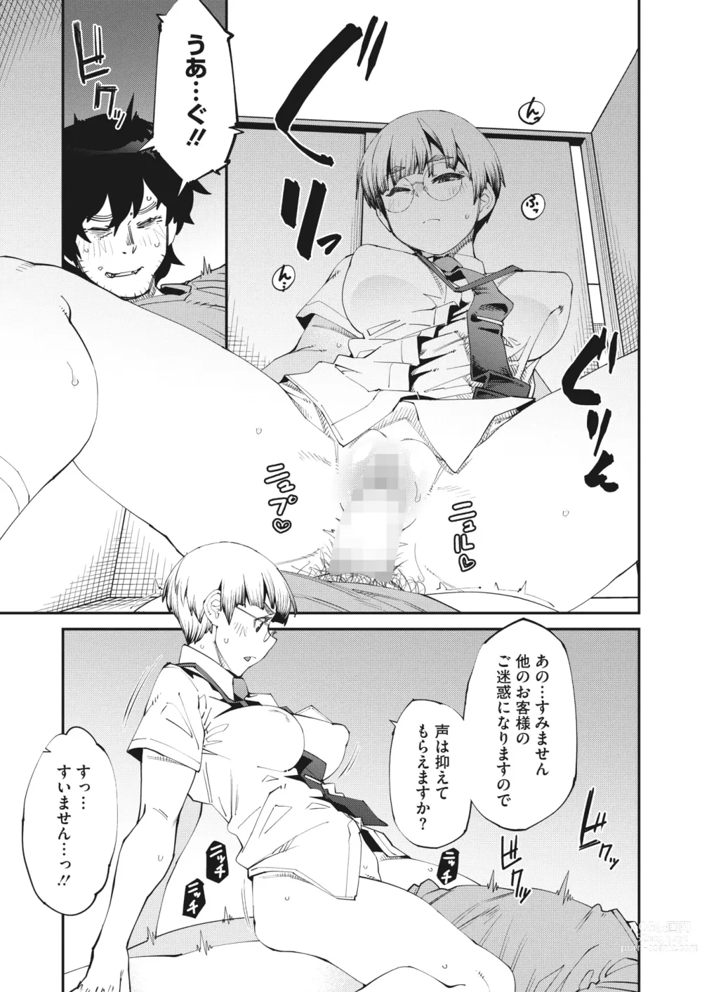 Page 15 of manga COMIC HOTMILK 2023-10