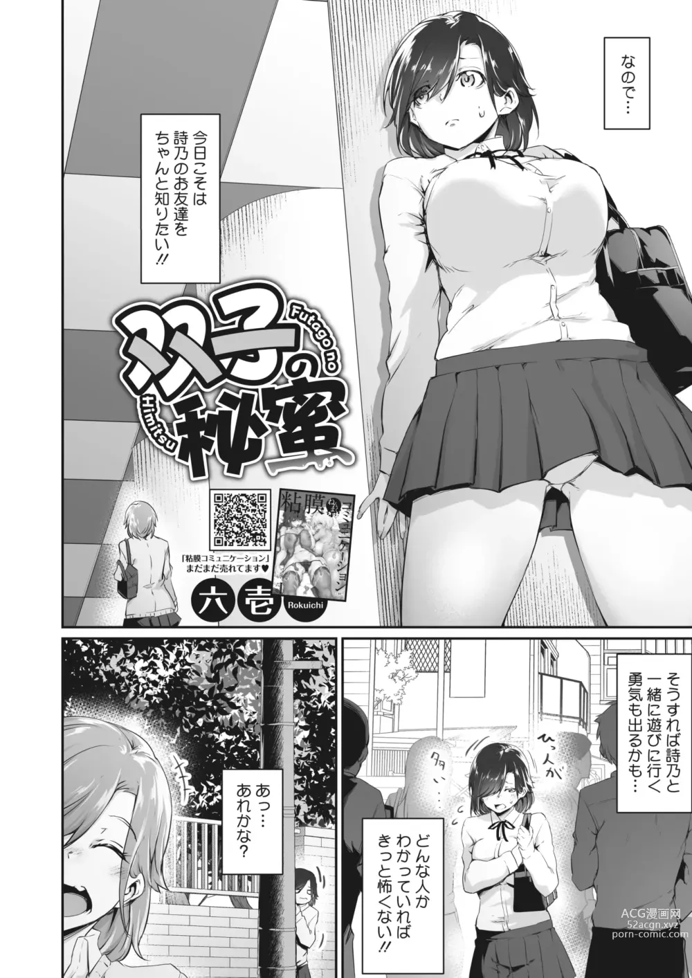 Page 148 of manga COMIC HOTMILK 2023-10