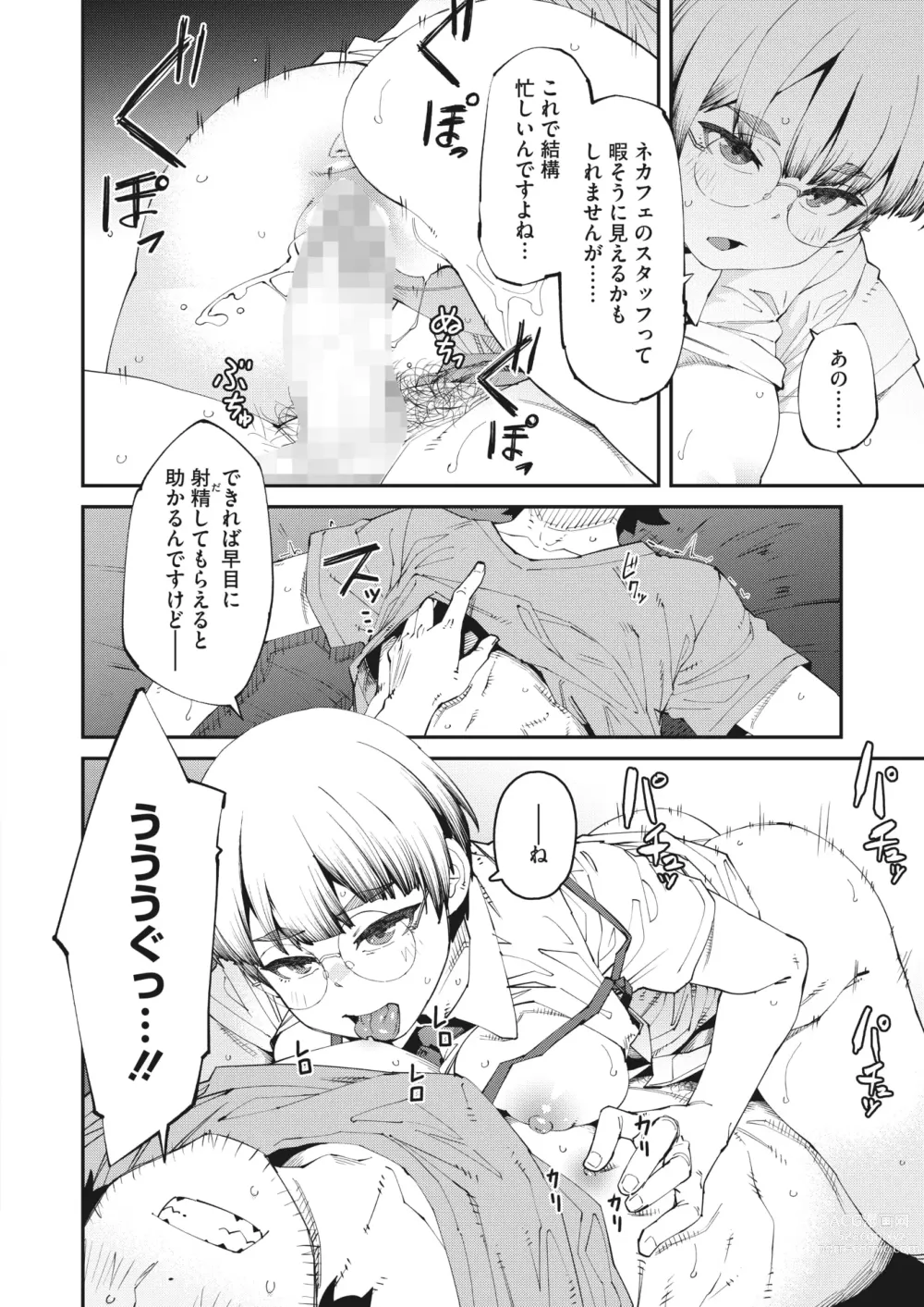 Page 20 of manga COMIC HOTMILK 2023-10