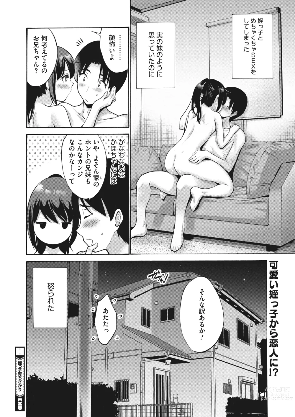 Page 216 of manga COMIC HOTMILK 2023-10