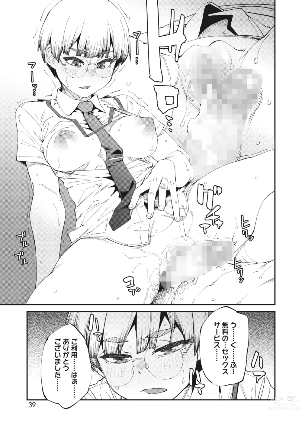 Page 25 of manga COMIC HOTMILK 2023-10