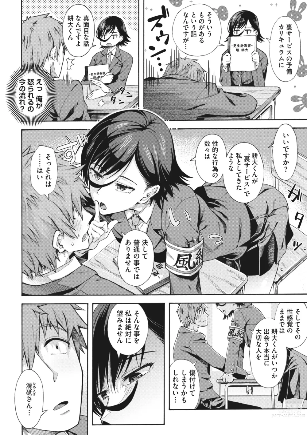 Page 28 of manga COMIC HOTMILK 2023-10