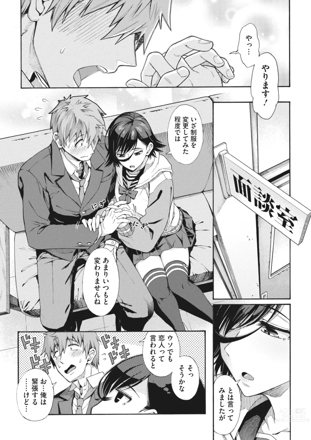 Page 30 of manga COMIC HOTMILK 2023-10