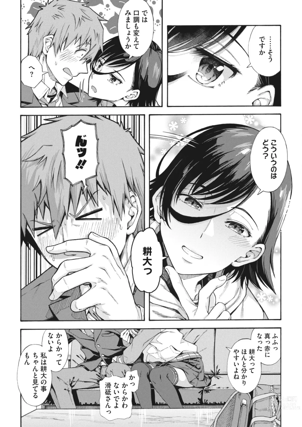 Page 31 of manga COMIC HOTMILK 2023-10