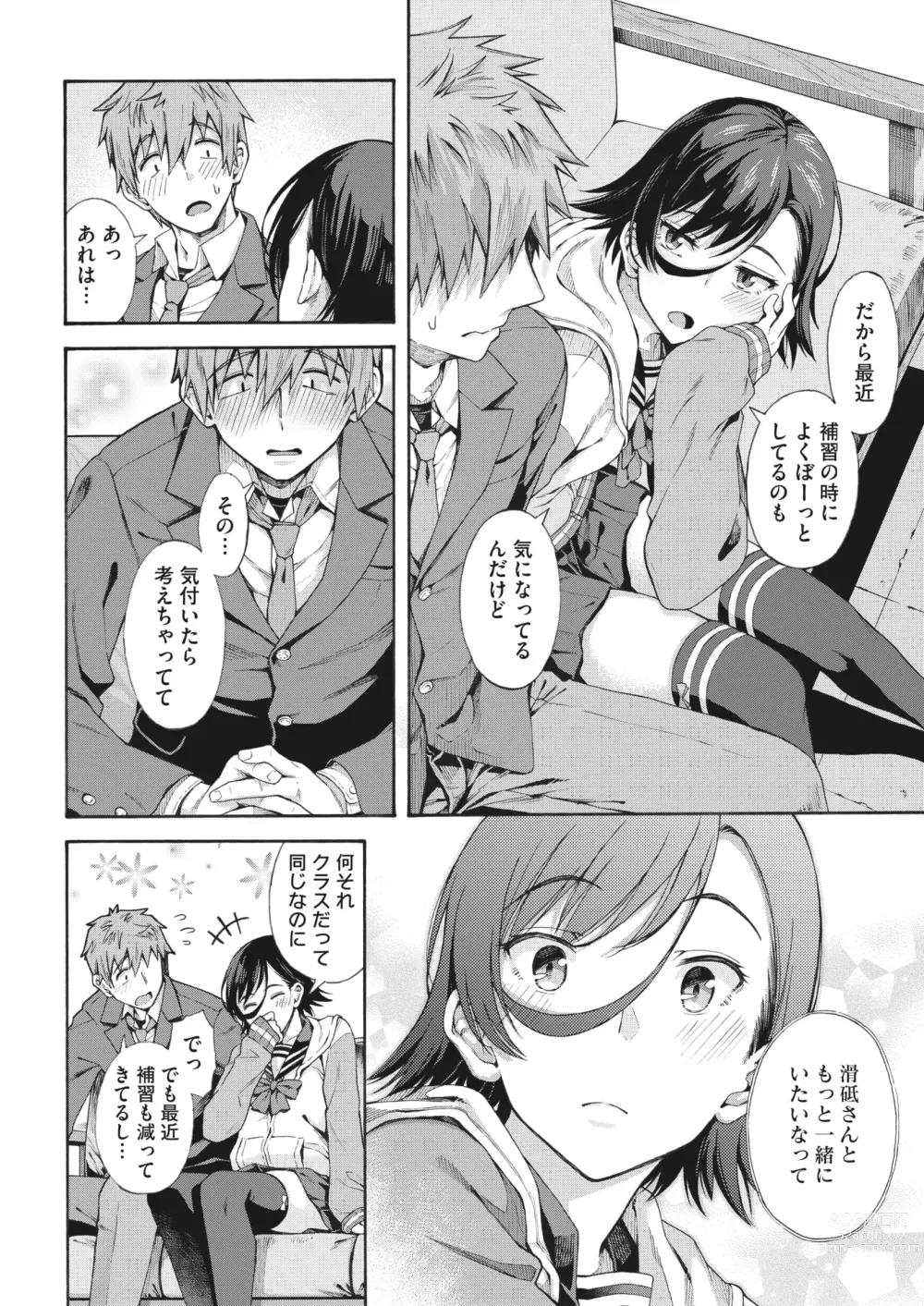 Page 32 of manga COMIC HOTMILK 2023-10