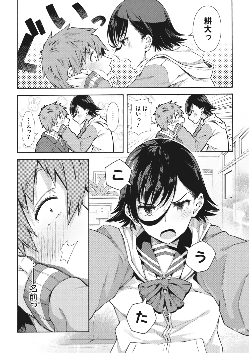 Page 34 of manga COMIC HOTMILK 2023-10