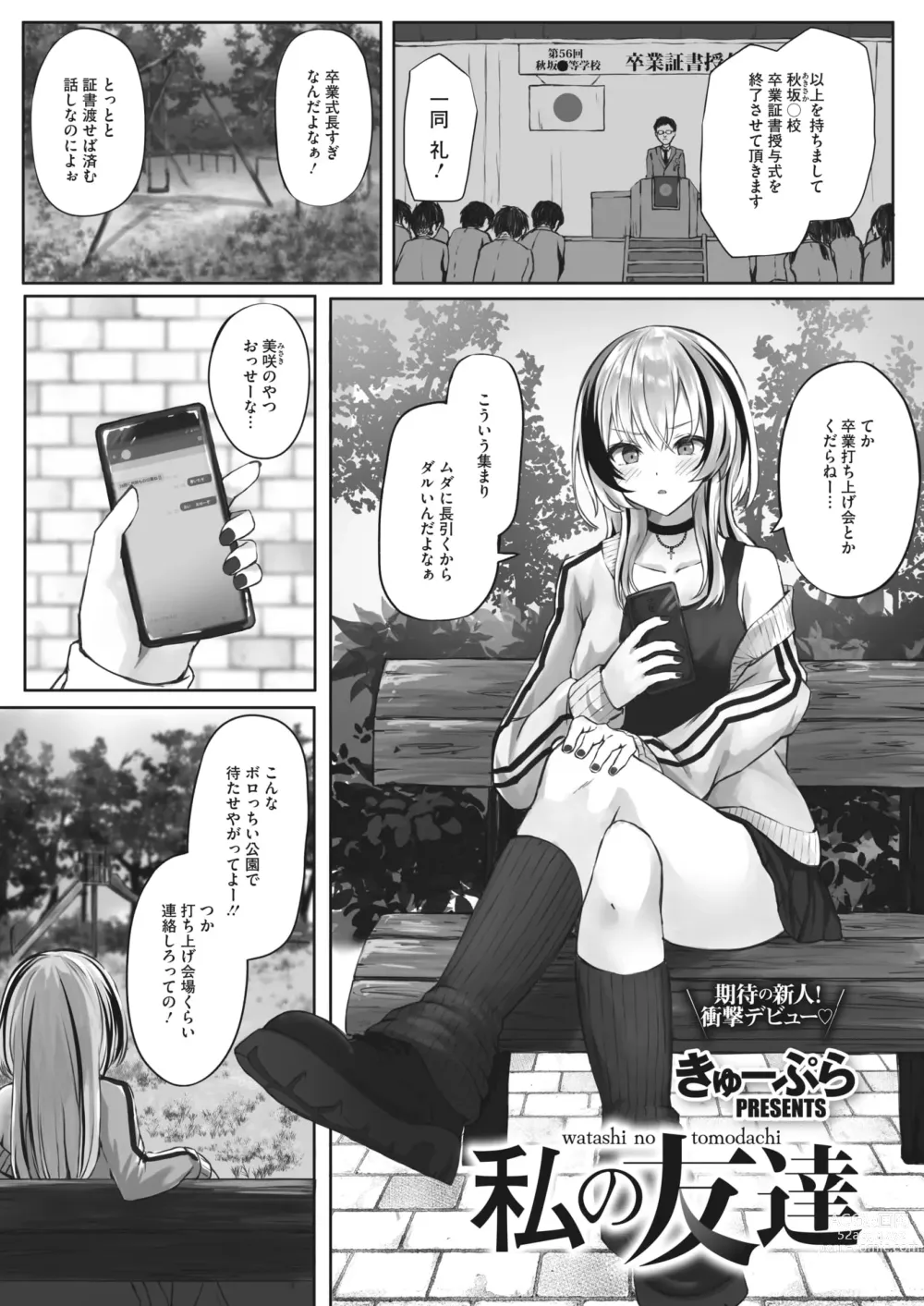 Page 333 of manga COMIC HOTMILK 2023-10