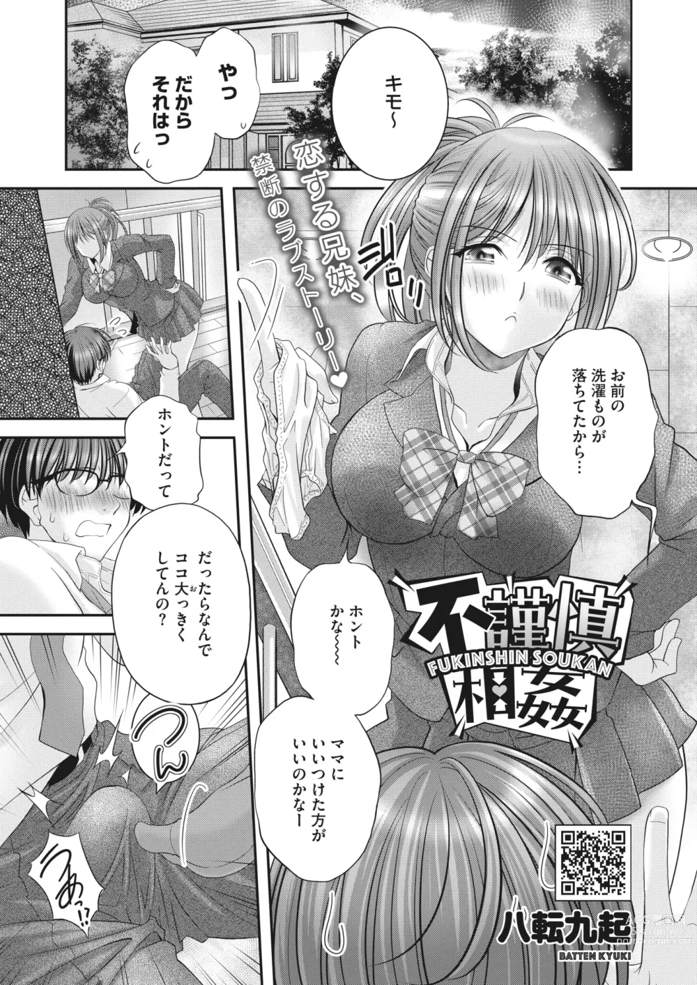 Page 358 of manga COMIC HOTMILK 2023-10