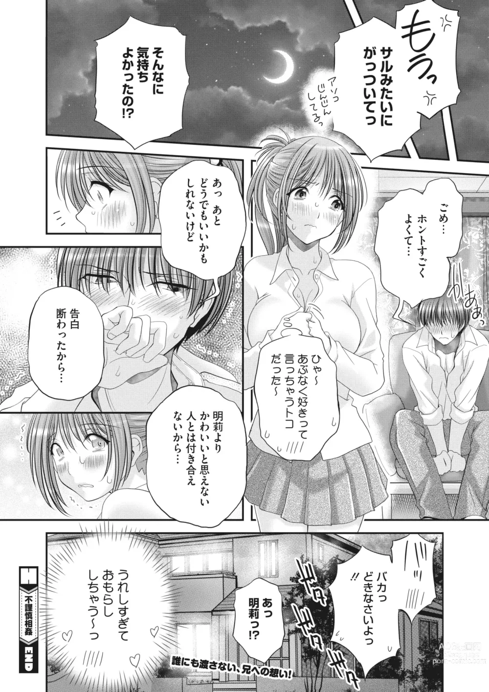 Page 380 of manga COMIC HOTMILK 2023-10