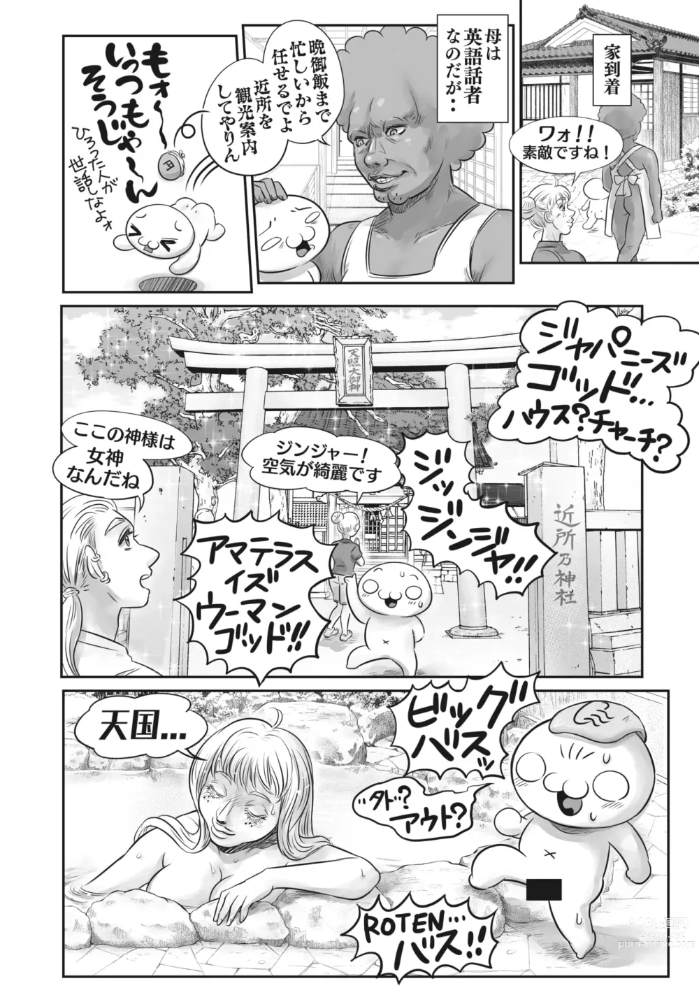 Page 391 of manga COMIC HOTMILK 2023-10