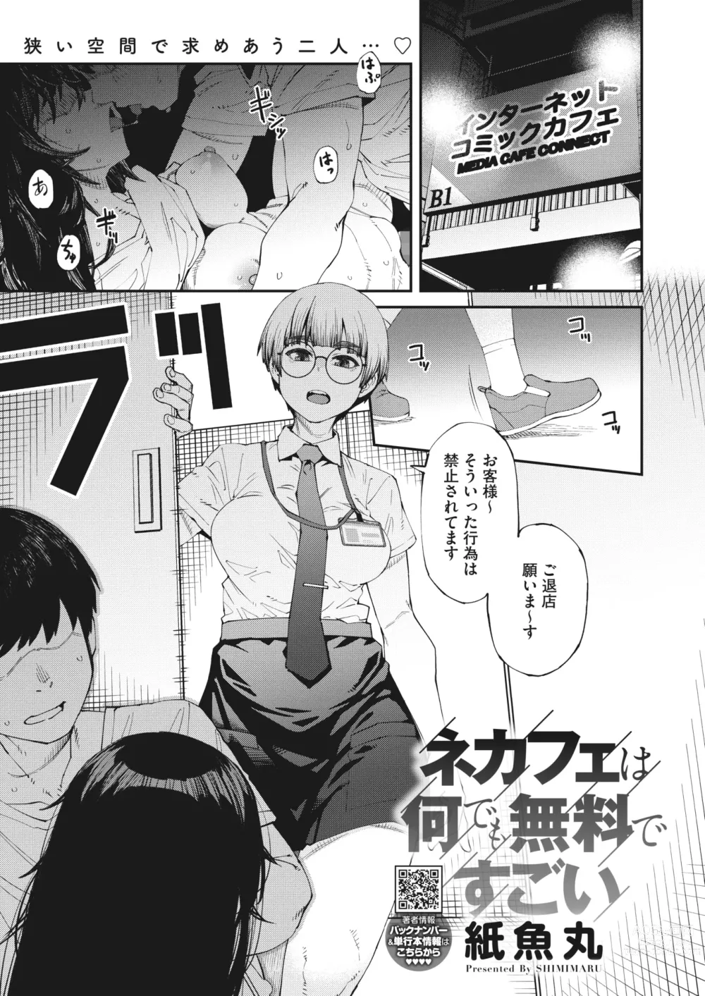 Page 5 of manga COMIC HOTMILK 2023-10