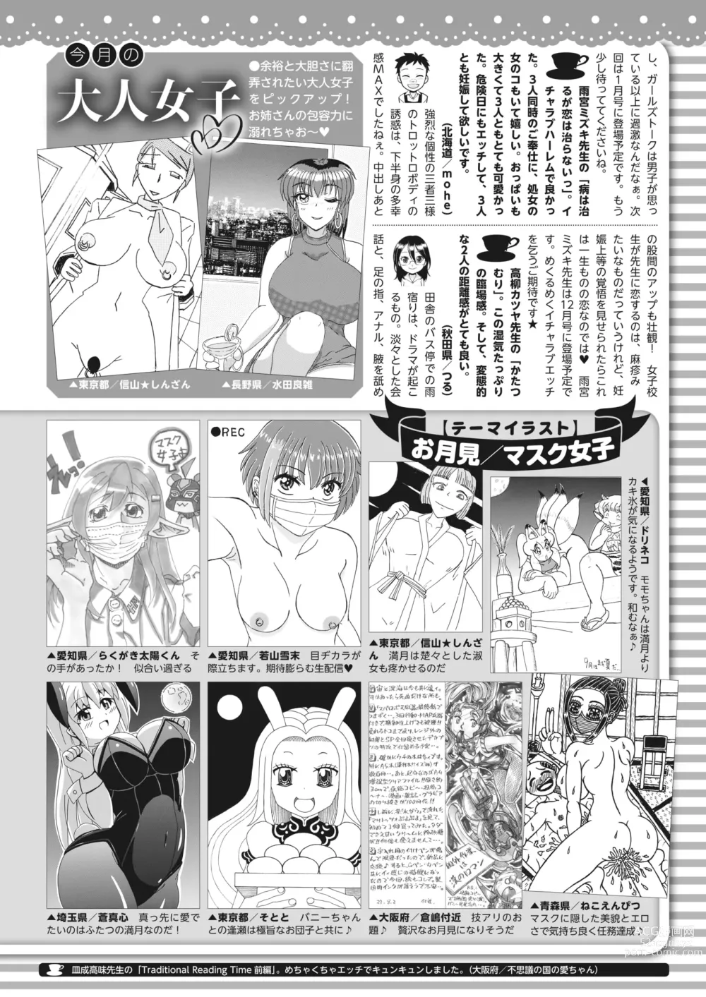 Page 415 of manga COMIC HOTMILK 2023-10